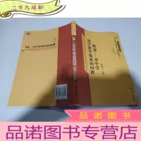 正 九成新轨迹--对中学化学教学探索的回眸