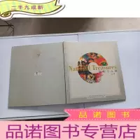 正 九成新国粹十八图签名本。