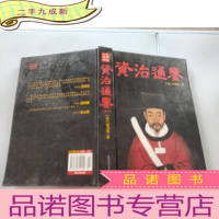 正 九成新资治通鉴