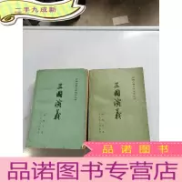 正 九成新三国演义 上下册 ,,