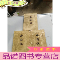 正 九成新西游记 上中下