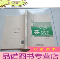 正 九成新茶文化学第二版