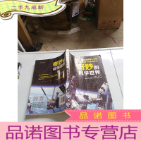 正 九成新奇妙的科学世界