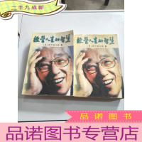 正 九成新经营人生的智慧 (上下册)