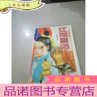 正 九成新江湖黑话