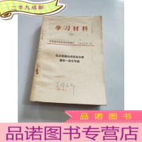 正 九成新纪念敬爱的周恩夹总理逝世一周年专辑