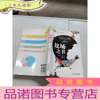 正 九成新坟场之书