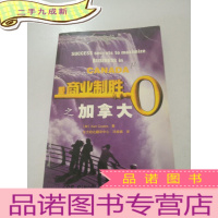正 九成新商业制胜之加拿大,