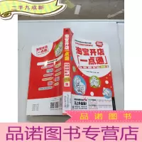 正 九成新淘宝开店一点通