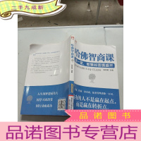 正 九成新哈佛智商课这一堂·智慧如