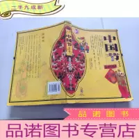 正 九成新中国结