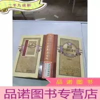 正 九成新剑桥中国隋唐史:(珍藏版)(本)