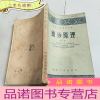 正 九成新纺纱原理中册