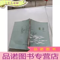 正 九成新峨眉