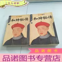正 九成新和申秘传上下