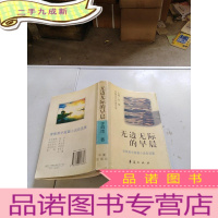 正 九成新无边无际的早晨