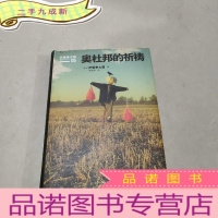 正 九成新奥杜邦的祈祷