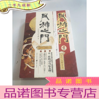 正 九成新风神之门 日本时代小说精选系列