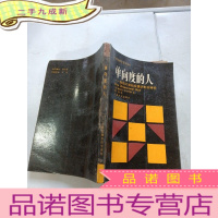 正 九成新单向度的人 发达工业社会意识形态研究