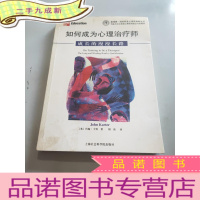 正 九成新如何成为心理治疗师:成长的漫漫长路