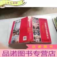 正 九成新上海港澳台侨胞联络志