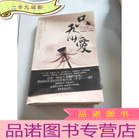 正 九成新只为爱(原名《应该》,长着翅膀的大灰狼著)