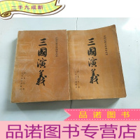 正 九成新三国演义上下