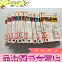 正 九成新五角丛书 文学类[11本]