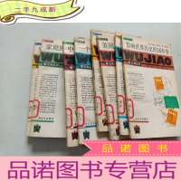 正 九成新五角丛书第三辑 8本合售