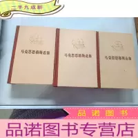 正 九成新马克思恩格斯选集 第2/3/4卷 3册合售