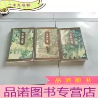 正 九成新笑傲江湖123册