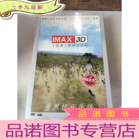 正 九成新世界娱乐先锋-IMAX3D大银幕立体影院系列[盒装8套DVD光盘]震撼心灵的自然之旅 至高无上的视听享受