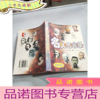 正 九成新名人名言录