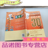 正 九成新小兔非非 非同小可30年