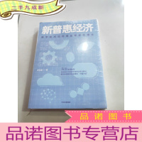 正 九成新新普惠经济 数字技术如何推动普惠性增长