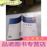 正 九成新人身保险