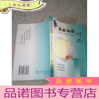 正 九成新争获新闻奖指南--新闻评奖理论与实践