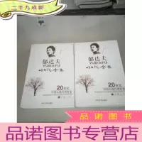 正 九成新郁达夫 小说全集 上下册