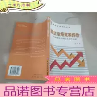 正 九成新期货市场效率评价
