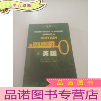 正 九成新商业制胜之英国