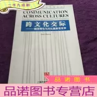 正 九成新跨文化交际: 翻译理论与对比篇章语言学
