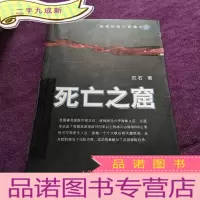 正 九成新死亡之窟