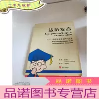 正 九成新法语发音 二