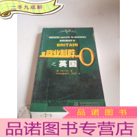 正 九成新商业制胜之英国