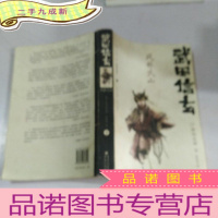 正 九成新武田信玄 风林火山 下册