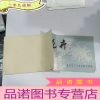 正 九成新花卉《温州市工艺美术研究所编》