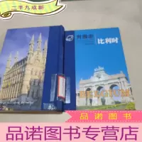 正 九成新列国志 比利时