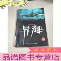 正 九成新异海上册