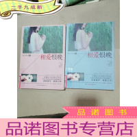 正 九成新相爱恨晚 上下