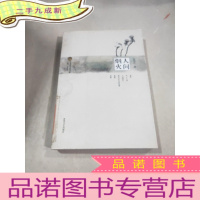 正 九成新布老虎中篇书系—人间烟火(徐则臣 签名本)